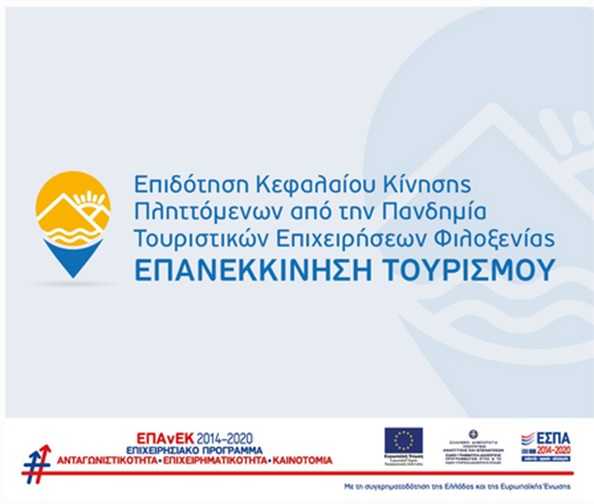 epanekkinisi-tourismou